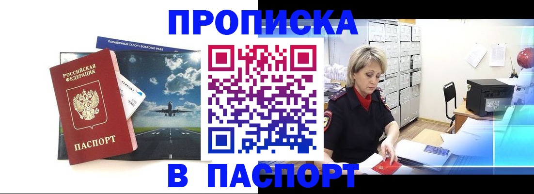 временная регистрация адрес в Омской области