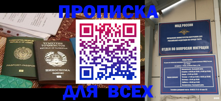 временная регистрация гарантия в Омской области