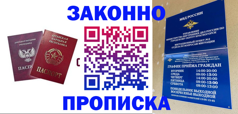 прописка в Омской области