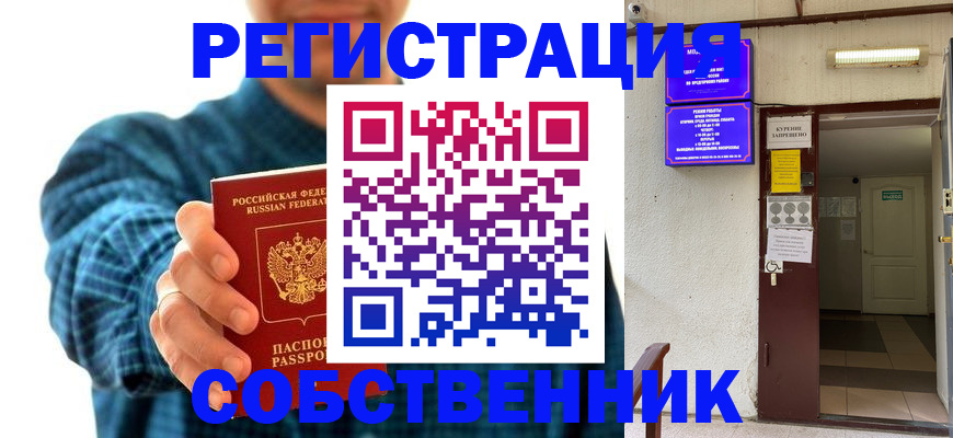 прописка ребенка в Омской области