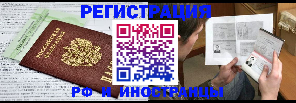 временная регистрация купить в Омской области