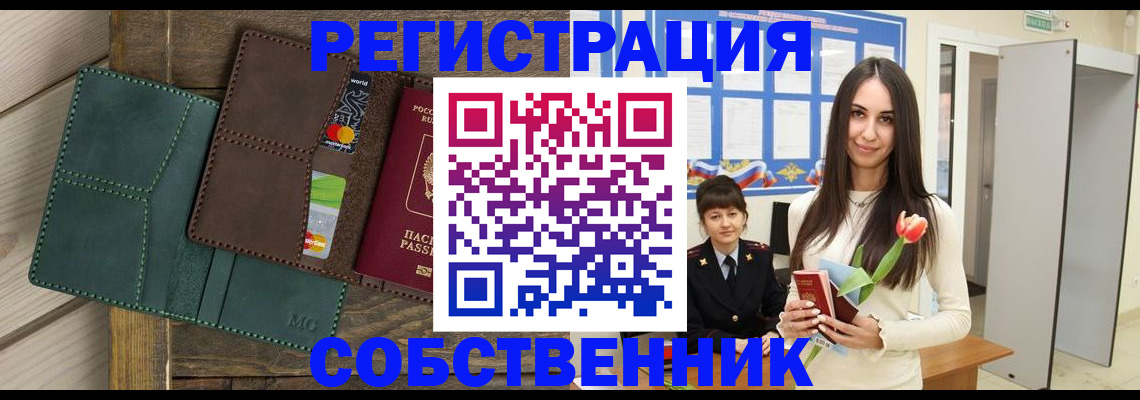 временная регистрация для школы в Омской области