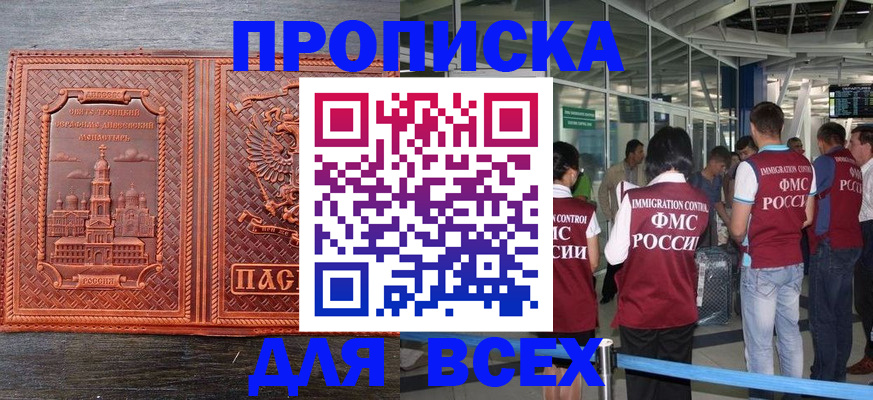 временная регистрация надежно в Омской области