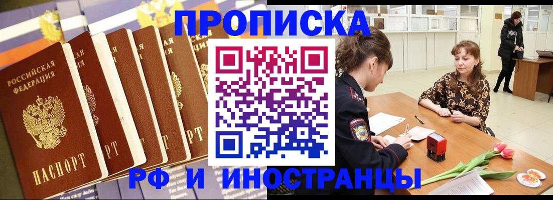 где прописаться в Омской области